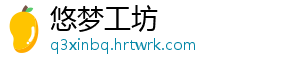悠梦工坊